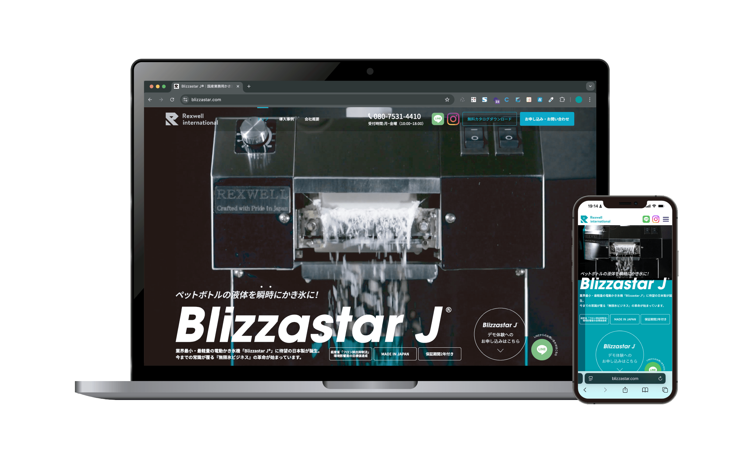 Blizzastar JのWebサイトを表示したパソコンとスマートフォン