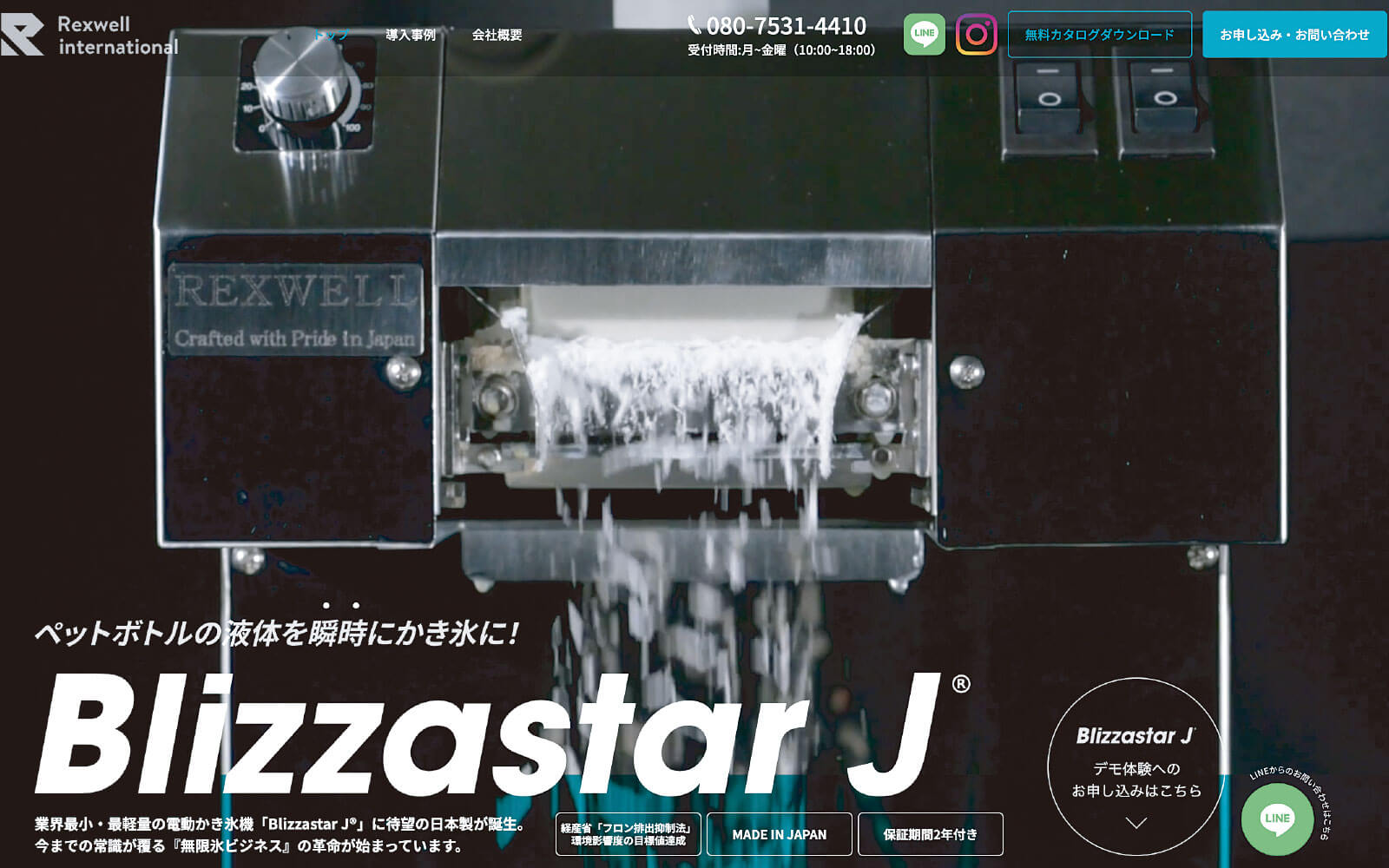 業務用かき氷機Blizzastar Jが氷を削り出す様子