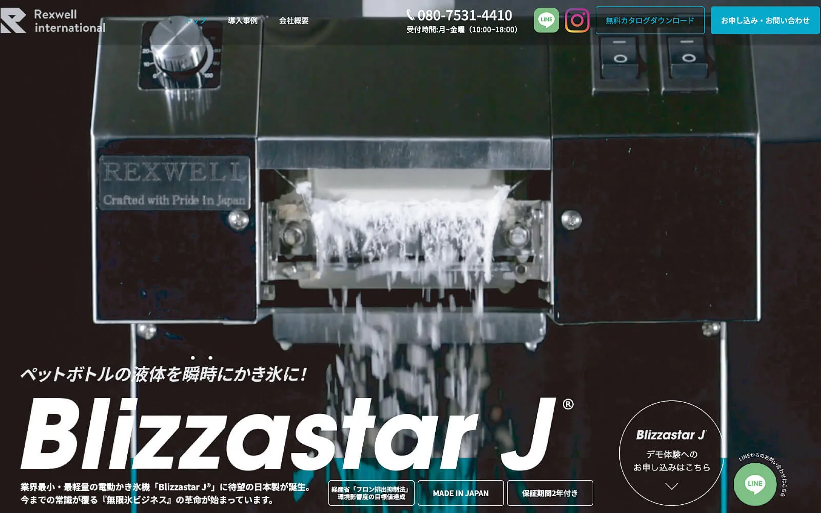 業務用かき氷機Blizzastar Jが氷を削り出す様子